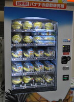 バナナの自動販売機