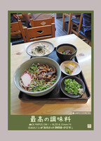 最高の調味料(山菜そば)