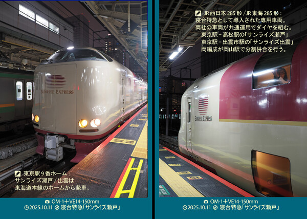 サンライズ瀬戸