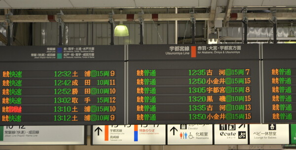 上野駅　全列車「始発」表示見納め