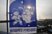 星祭り