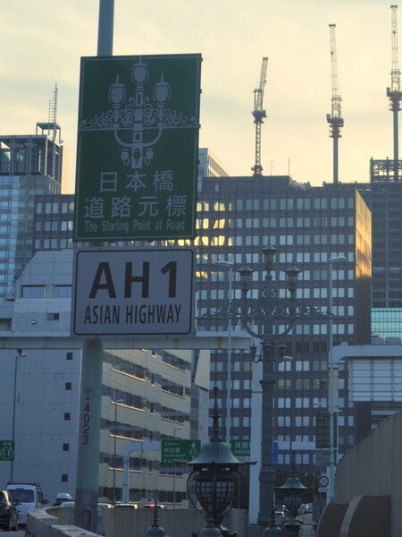 日本橋　アジアハイウェイ1号標識
