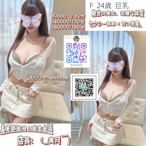 美月夢華坊｜東京23區・大阪市内 → 即日派遣OK