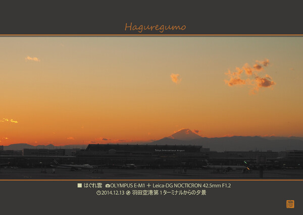 羽田空港夕景 ～はぐれ雲～
