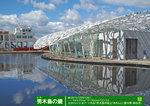 「男木島の魂」