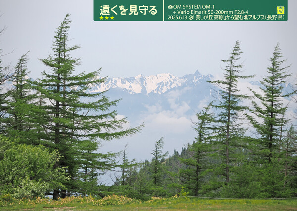 北アルプスの眺望〜Ekio２〜