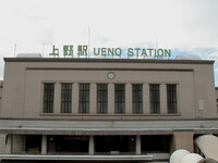 ♪ああ上野駅♪