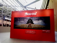 日本中国写真文化交流協会展「2008中国」