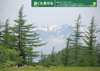 北アルプスの眺望〜Ekio２〜