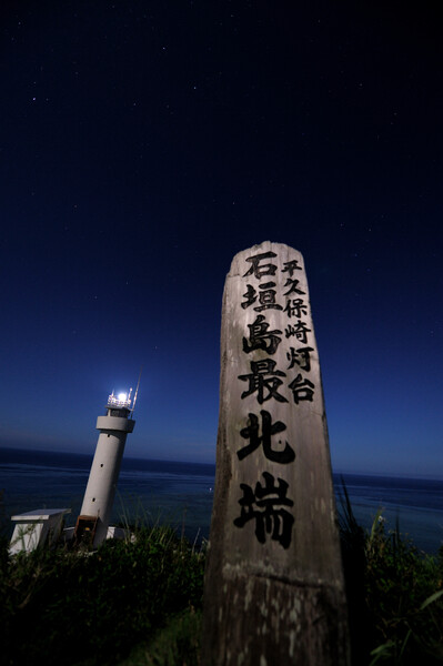 石垣島最北端の星空1