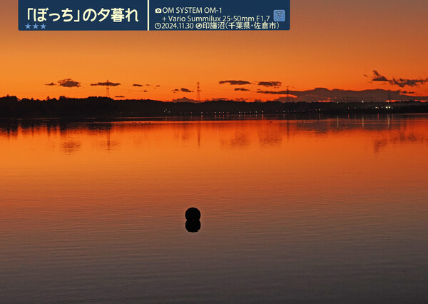 「ぼっち」の夕暮れ２