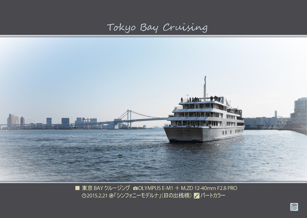 Tokyo Bay Cruising