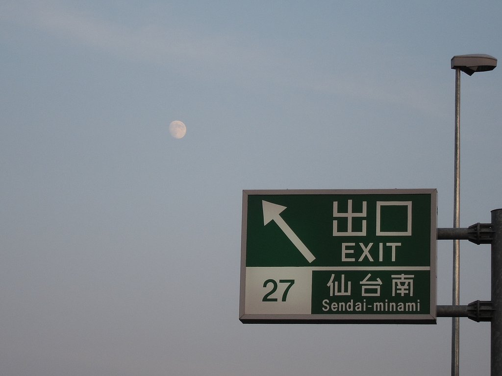 出口はどこ？