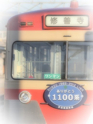 ありがとう【紅(あか)】い電車