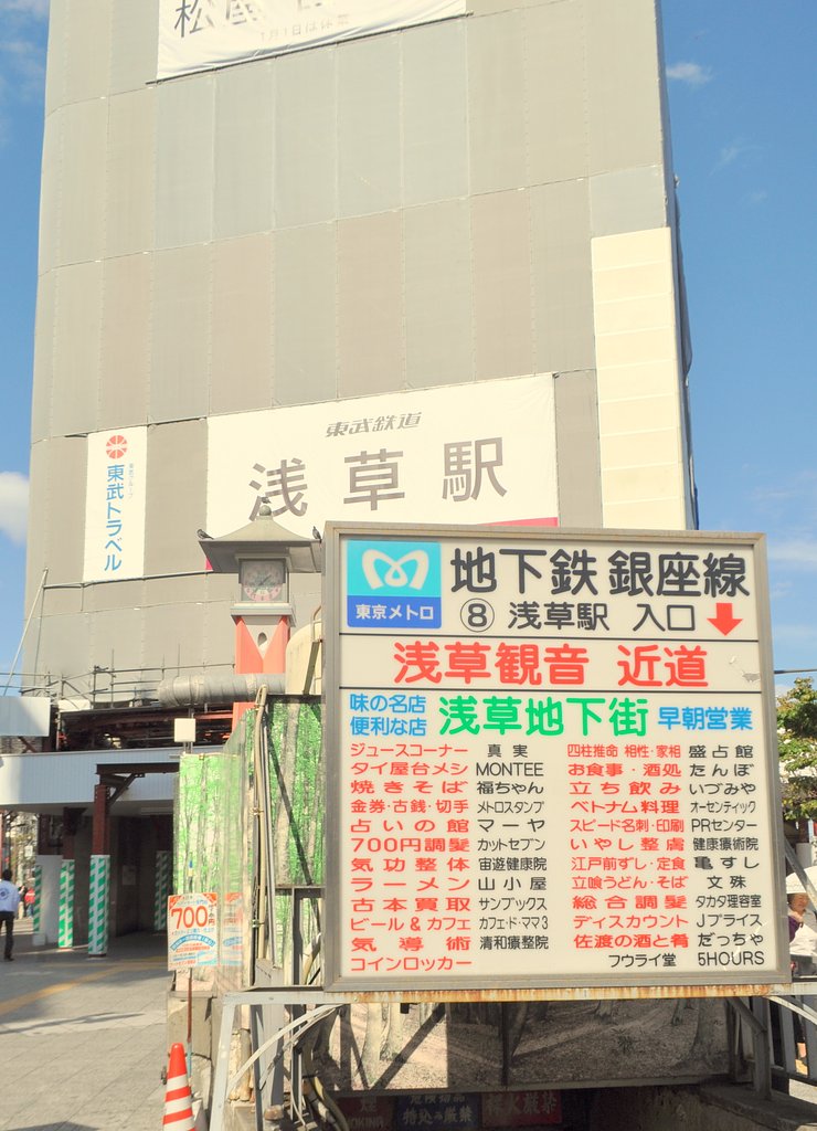 地下街の看板