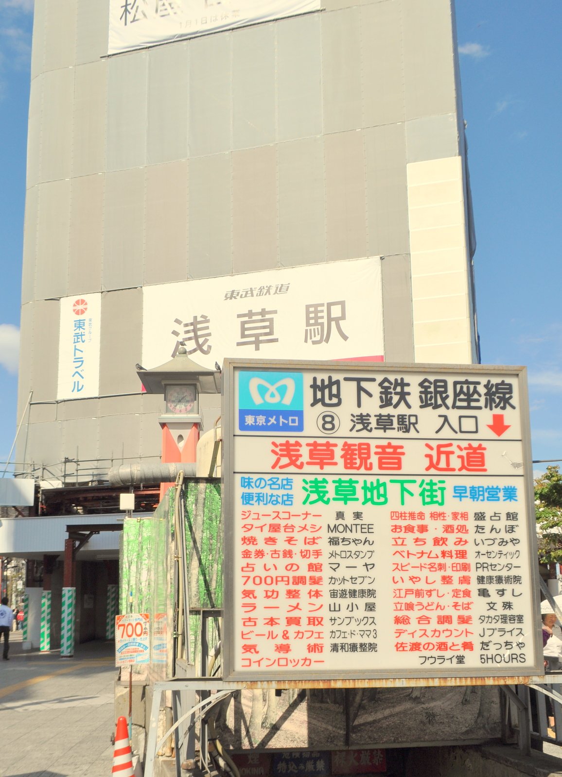 地下街の看板