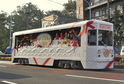 都電荒川線花電車