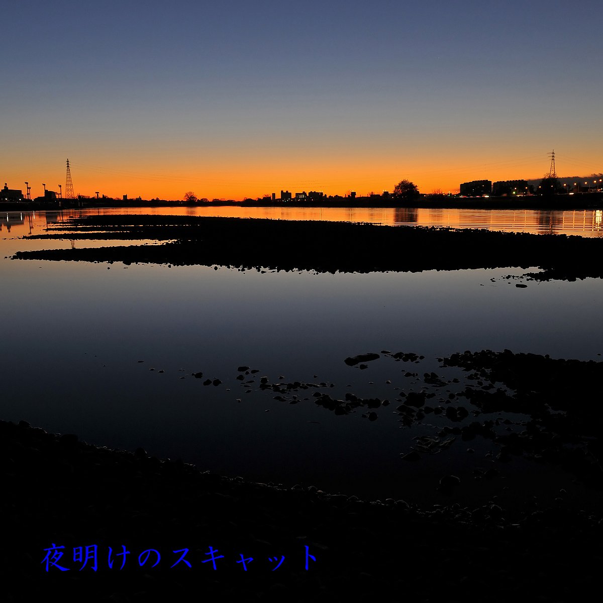 【この一曲】夜明けのスキャット