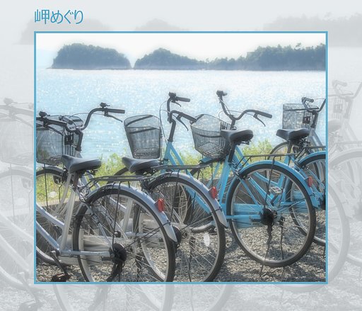 【この一曲】岬めぐり