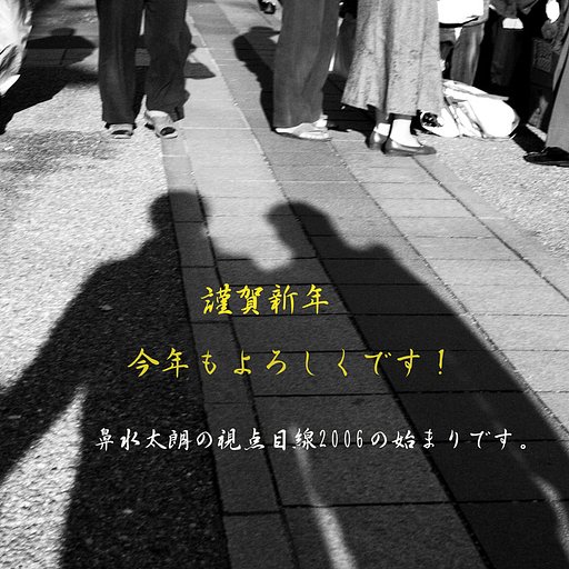 来年もよろしくぅ〜〜〜〜！！