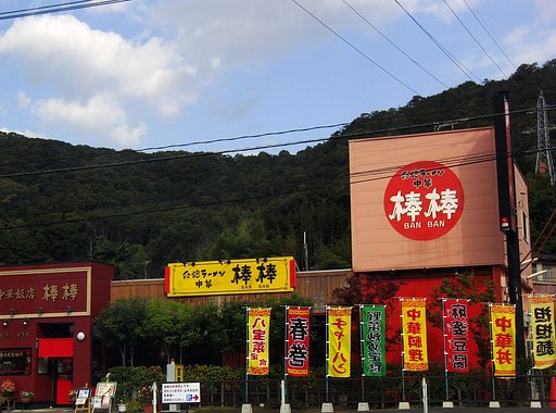 目立つ【紅】看板