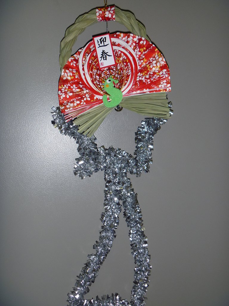 謹賀新年