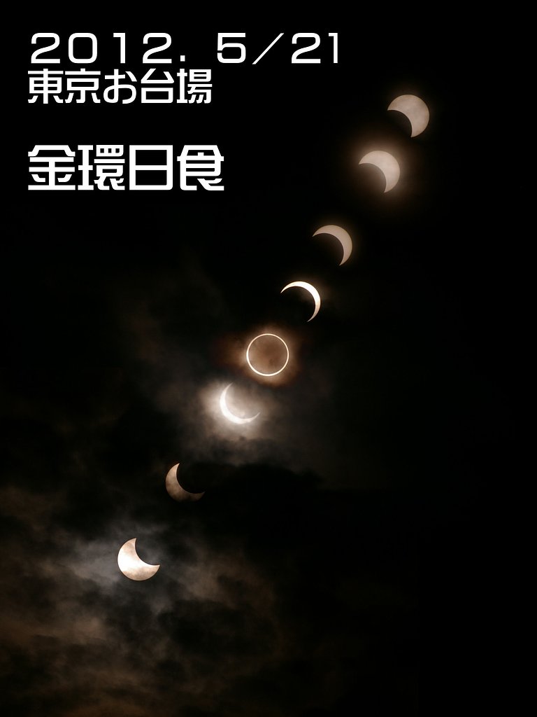 仕事をさぼってお台場で