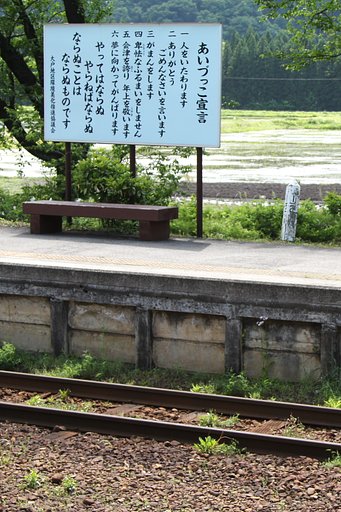 あいづっこ宣言