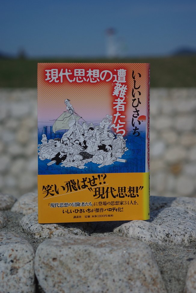 現代思想・・・、なんともはや・・・。