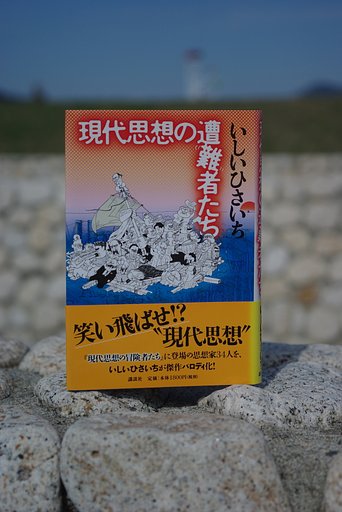 現代思想・・・、なんともはや・・・。