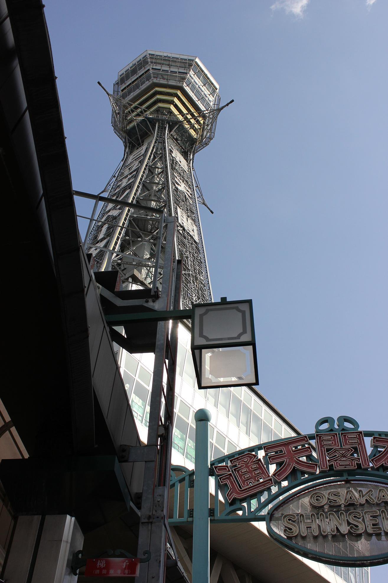 昼間の通天閣