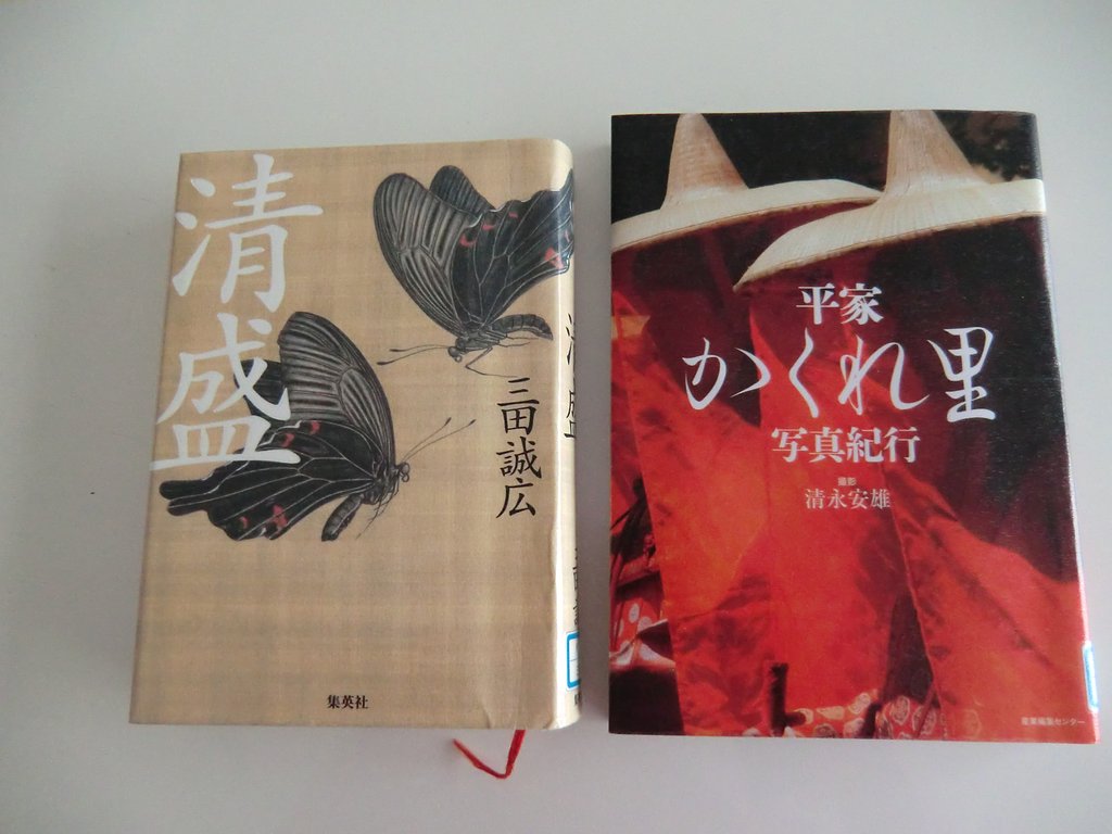 平清盛の関連本