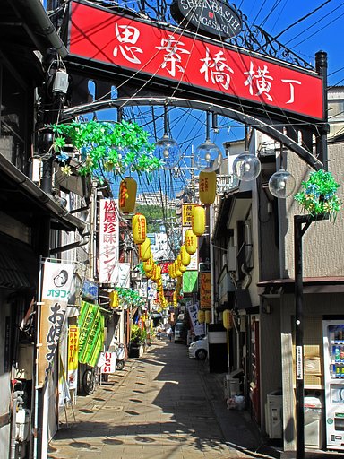 長崎　思案橋横丁