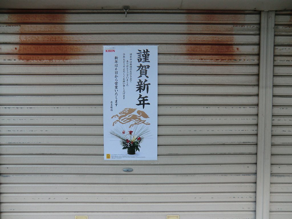 簡素化「紙正月飾り」