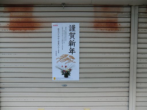 簡素化「紙正月飾り」