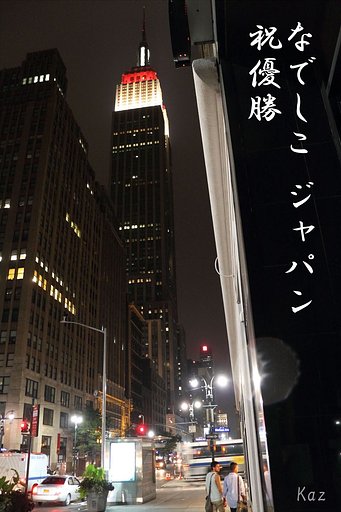 なでしこの勝利を称えて