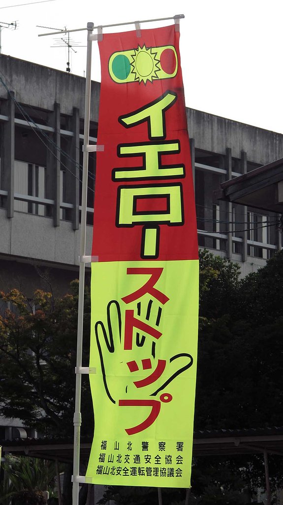 【縦撮り】啓蒙幟