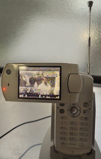 【縦撮り】携帯電話で見るアナログ放送