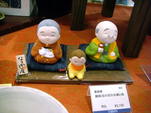 【睦】の見本