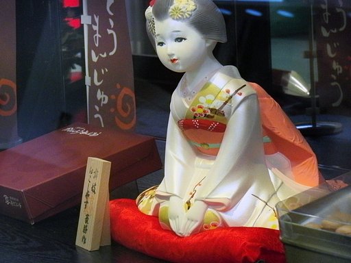 おいでやす