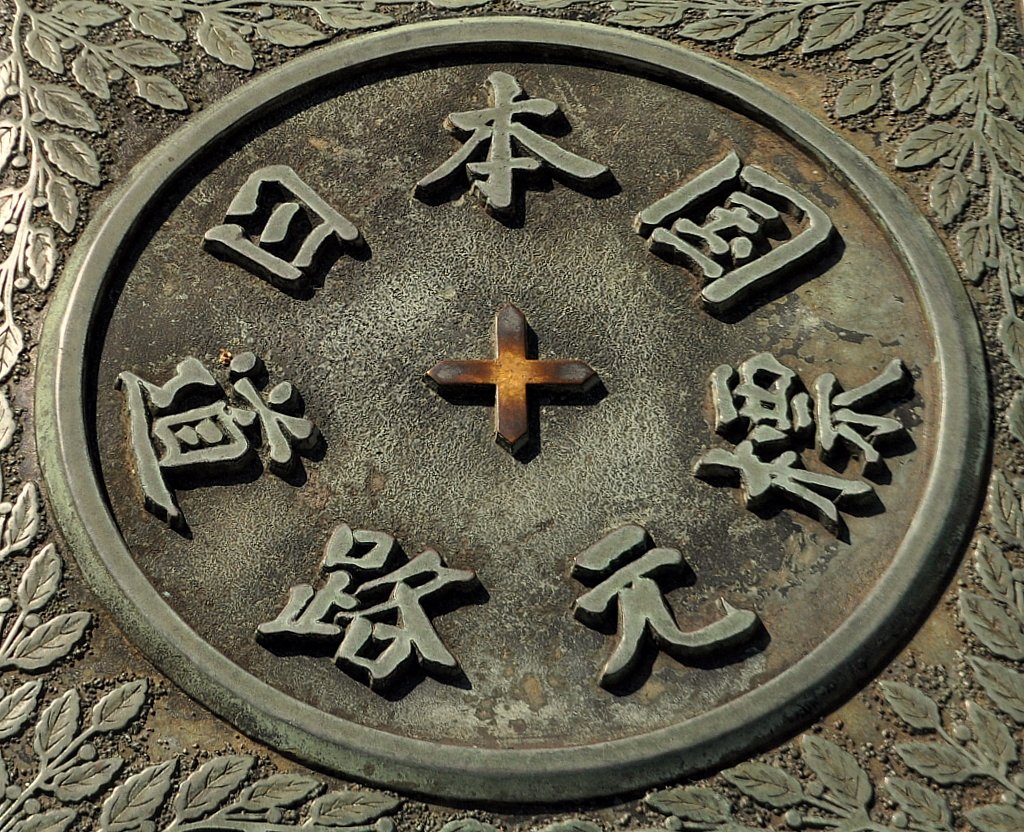 道路元標