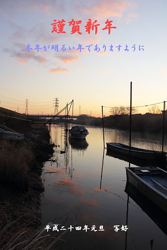 明けましておめでとうございます