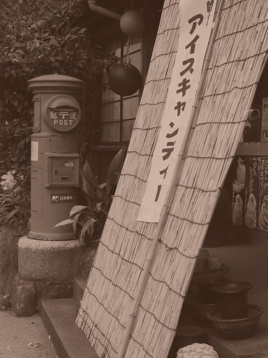 寄り【道】
