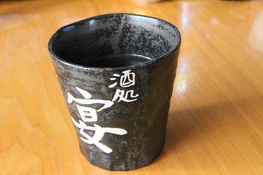 愛用の湯飲み