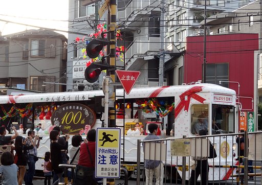都電雑司が谷駅　ハレの日
