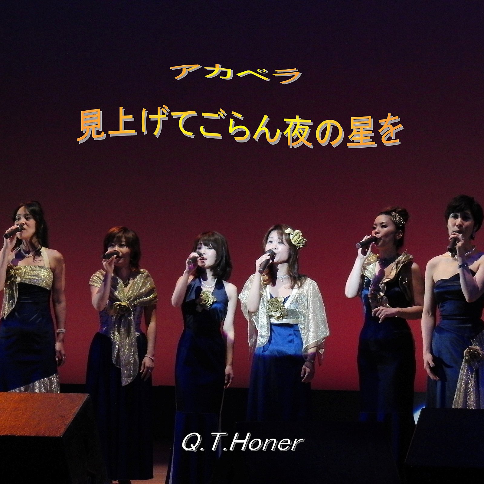 【この一曲】見上げてごらん夜の星を