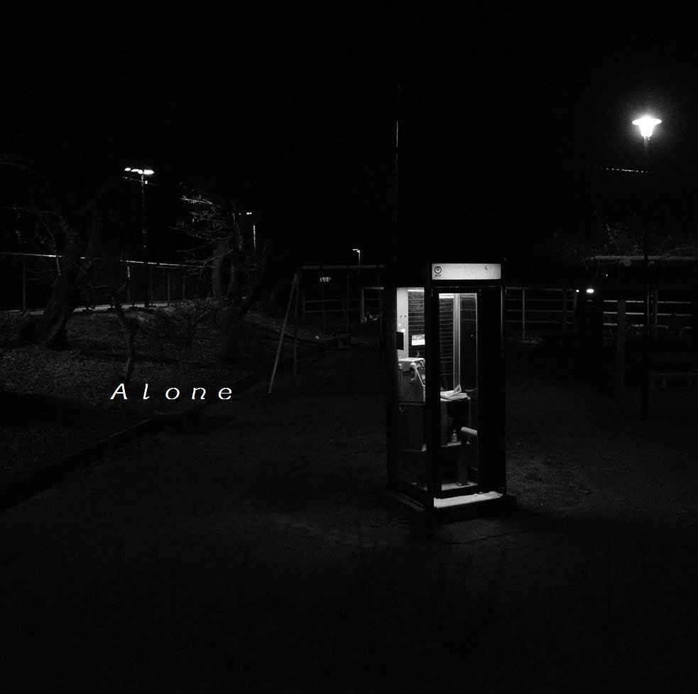 【この一曲】Ａｌｏｎｅ