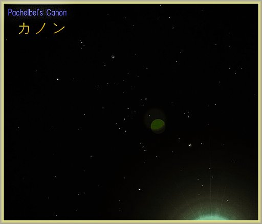 【この一曲】カノン