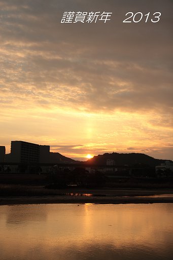 【光あれ】2013