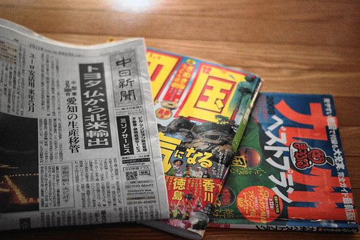 【日本】の旅